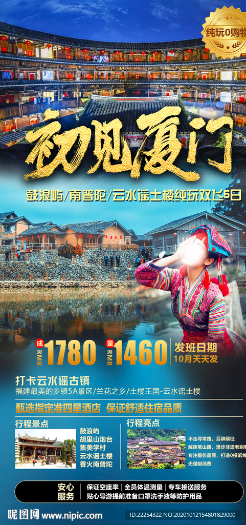 福建 厦门旅游广告 泉州