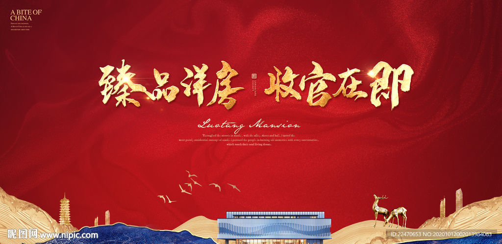 中式开盘户外 新中式地产