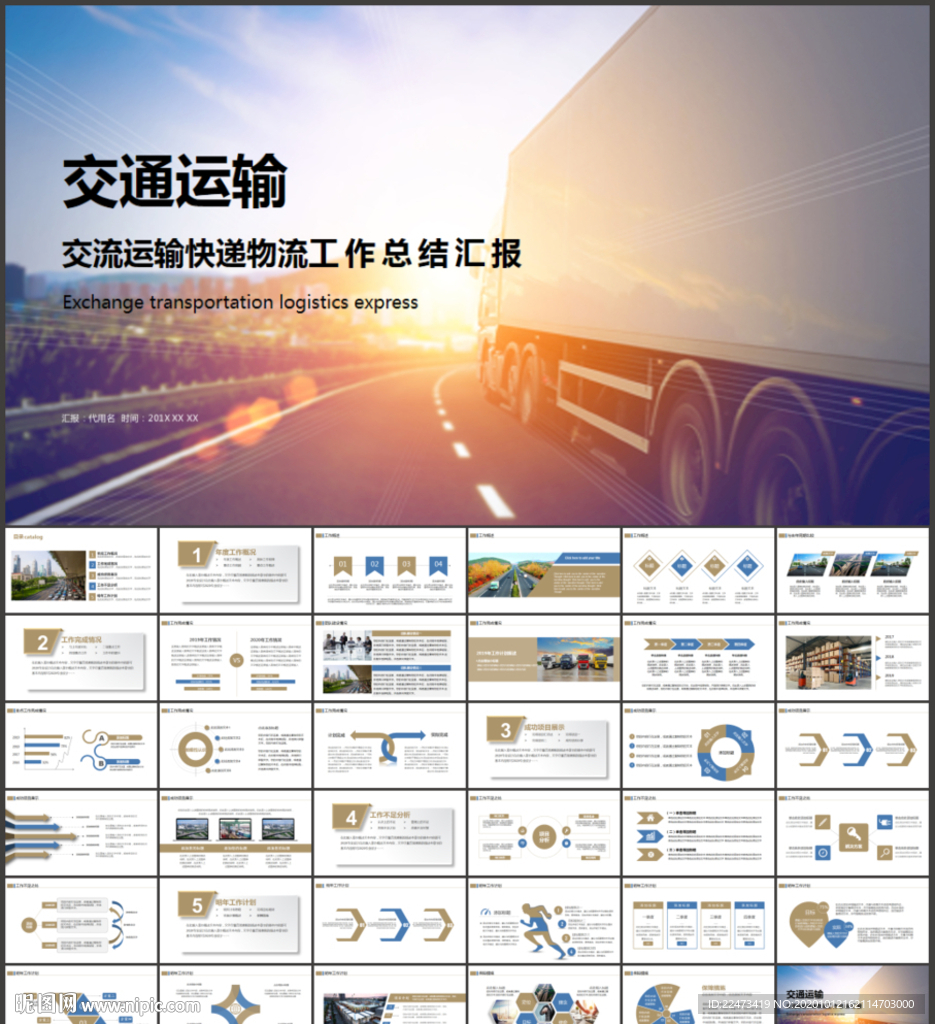 交通运输货运物流公司PPT模板