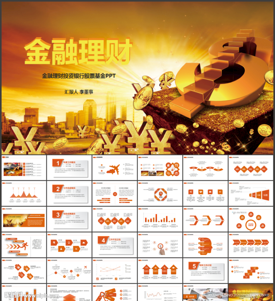 金融理财投资银行基金股票PPT