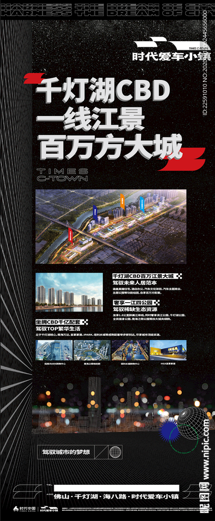 地产 展架