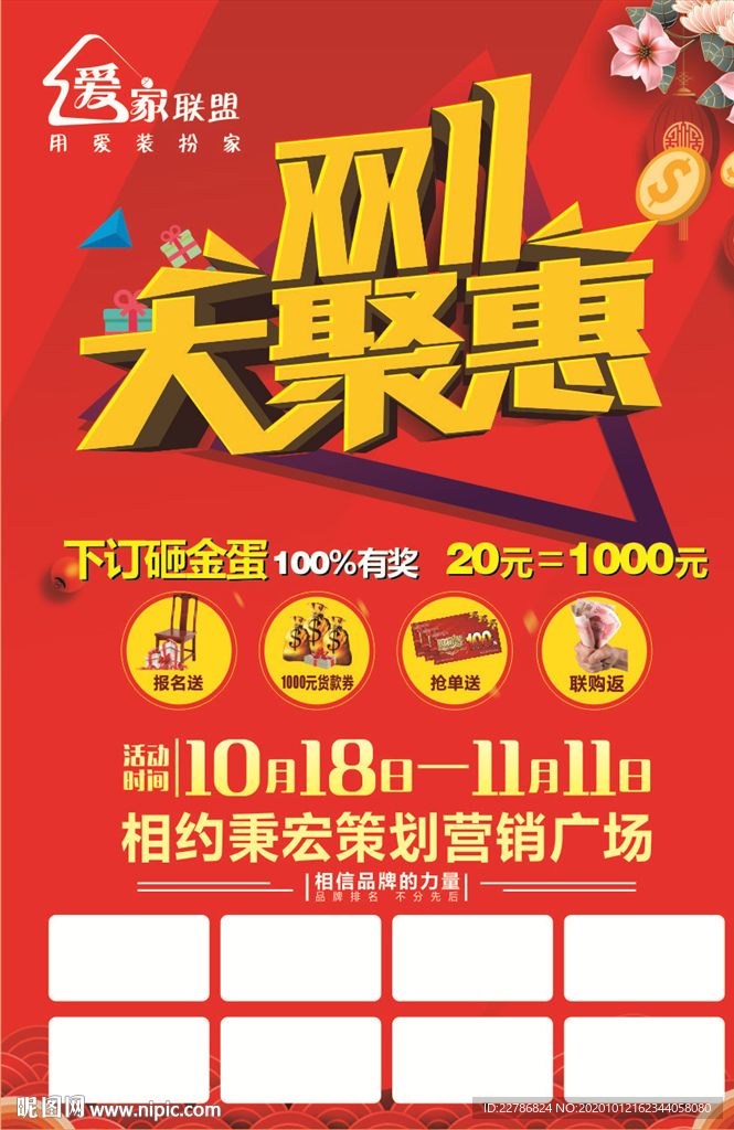 双11大聚惠 汇聚全城 大让利