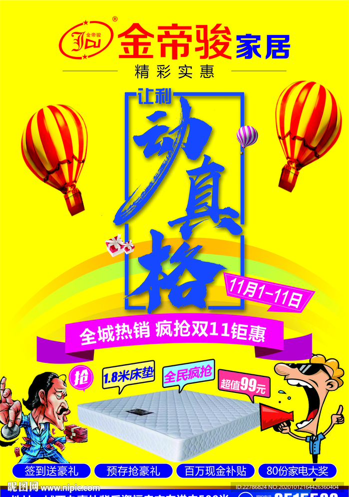 双11建材家居动真格促销全城