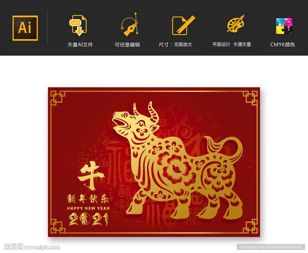 2021年新年喜庆背景图片