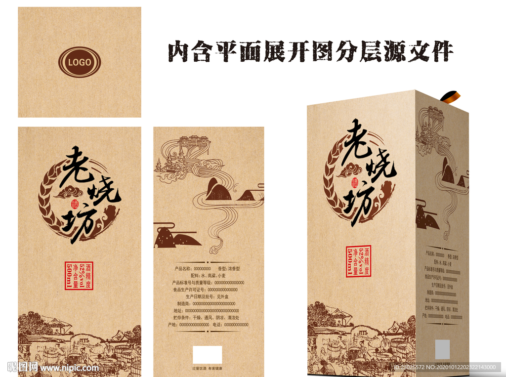 酒盒设计