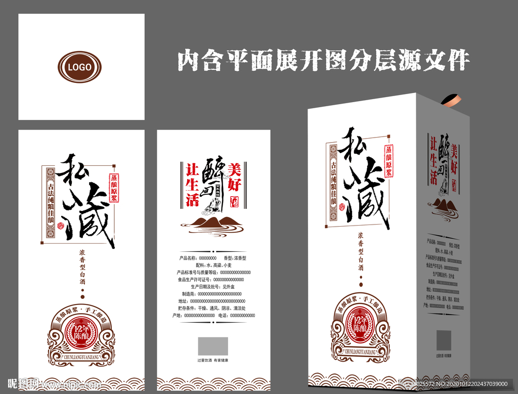 白酒设计