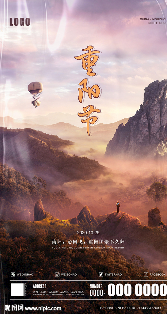 酒吧重阳节海报