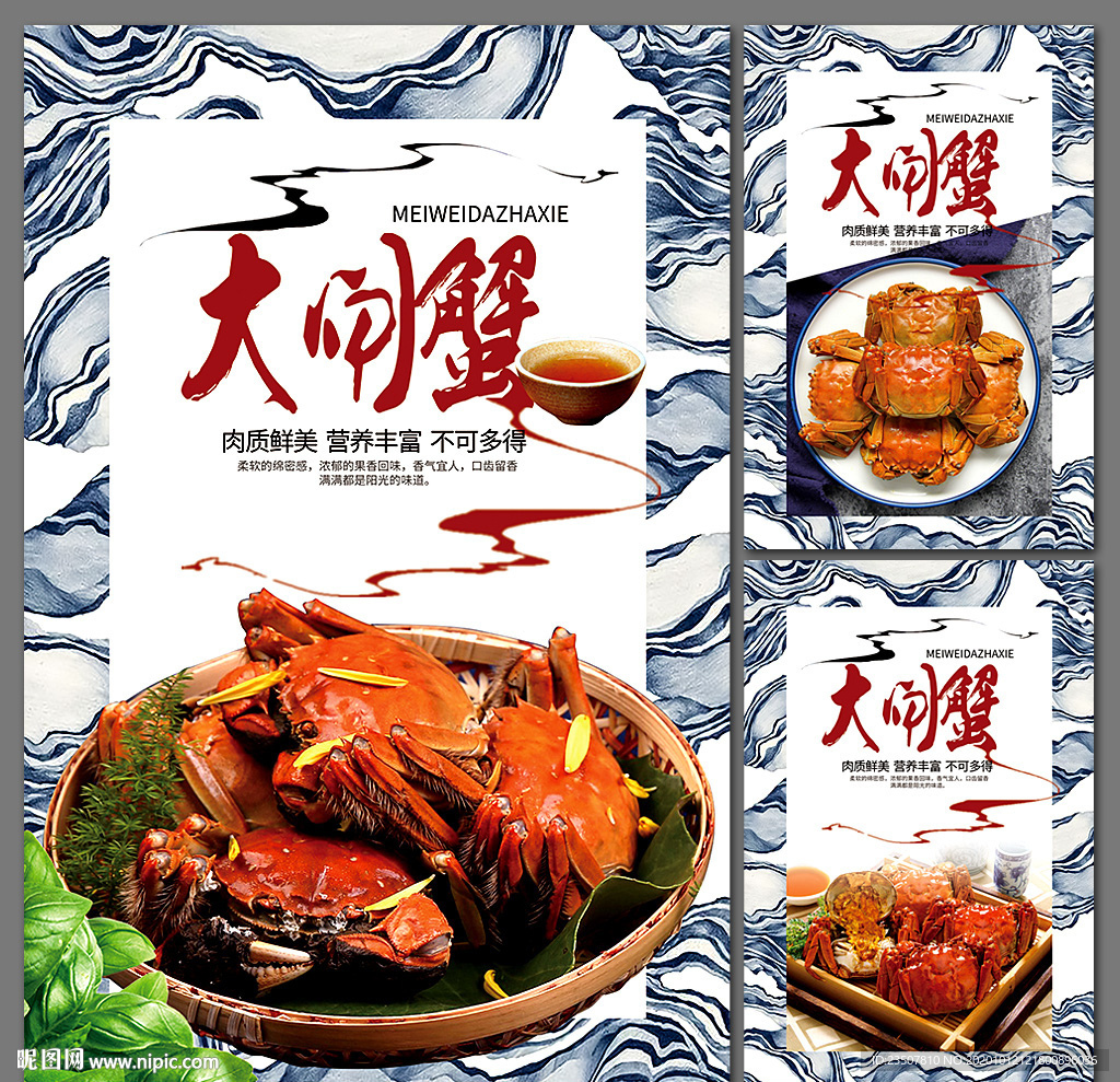 大闸蟹