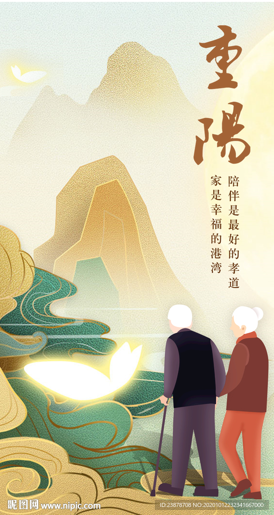 重阳节海报