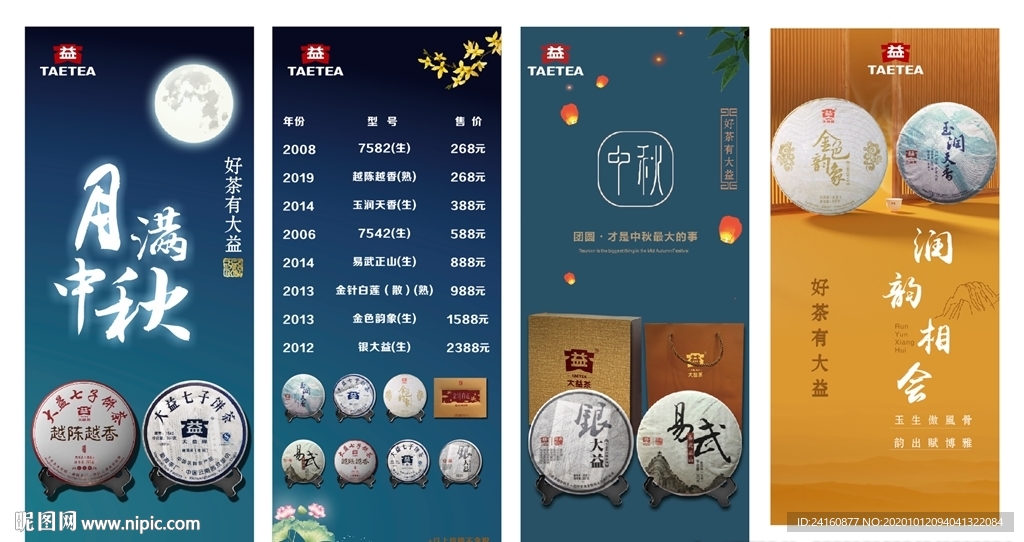 大益茶价格表 大益茶展架 海报