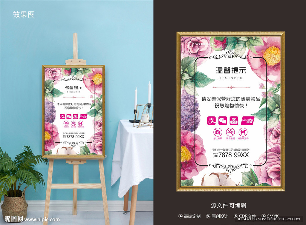 温馨提示