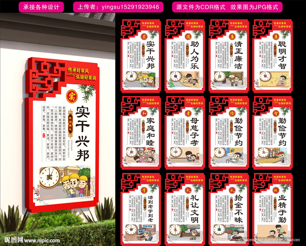 家风家训 家风家规