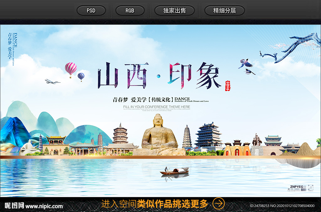 山西旅游