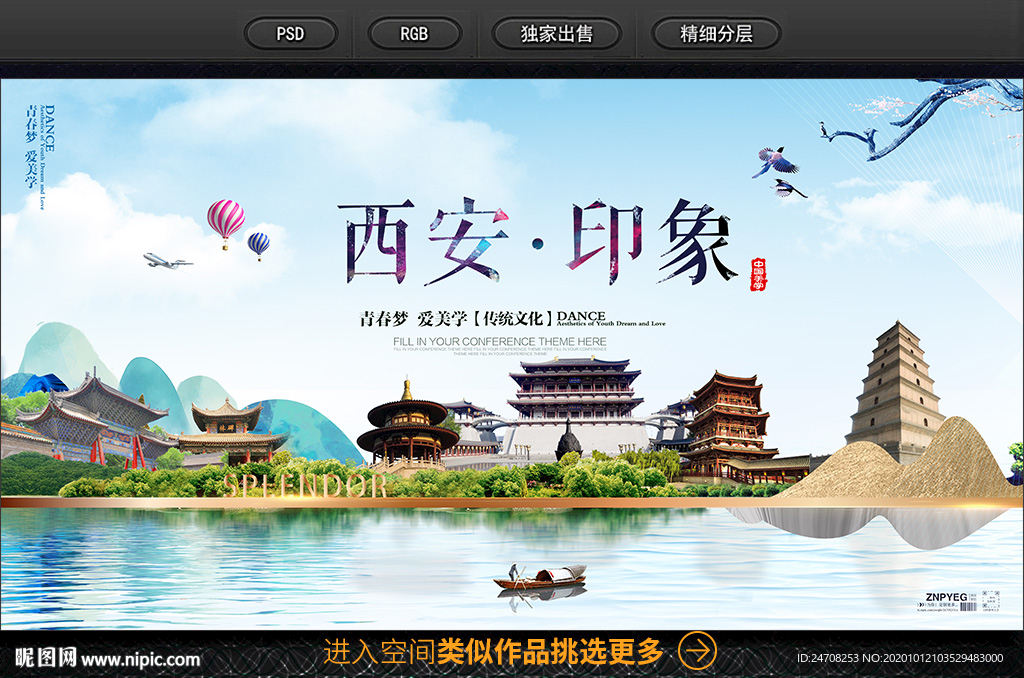 西安旅游