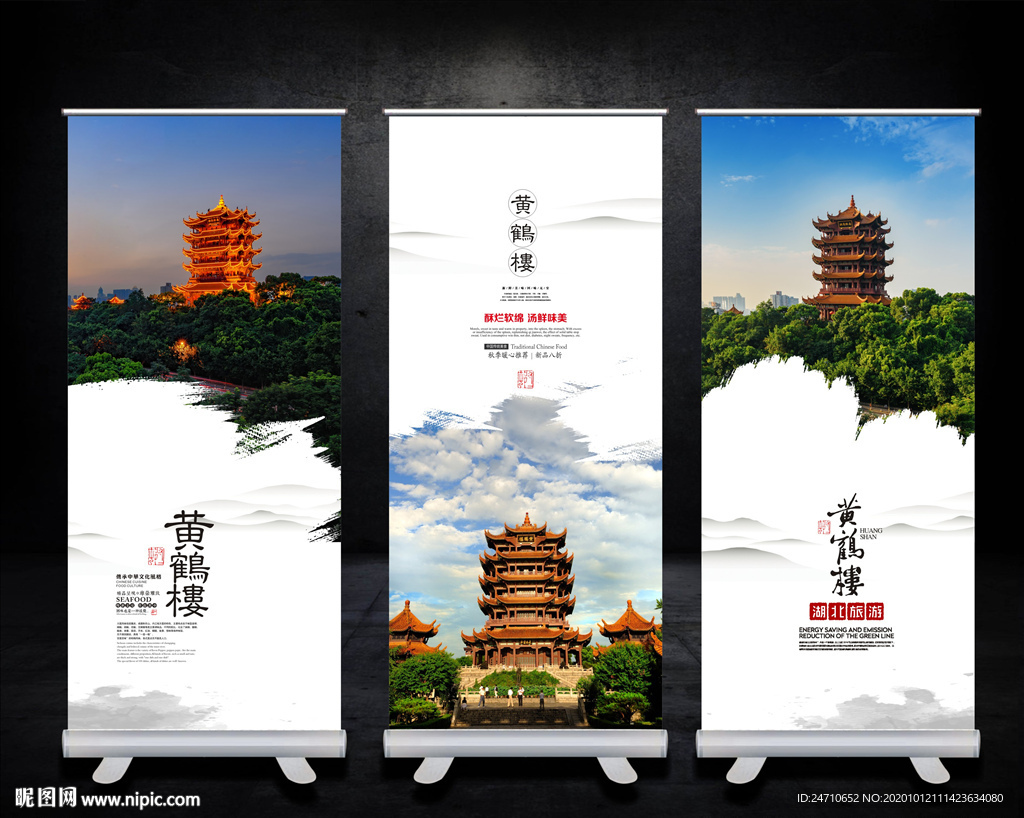 黄鹤楼海报展板