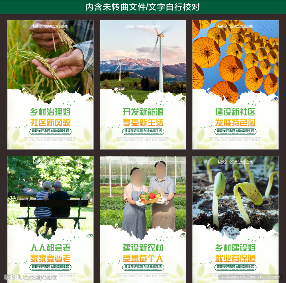 新农村建设