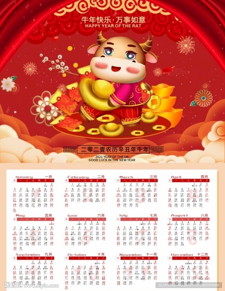牛年日历 2021