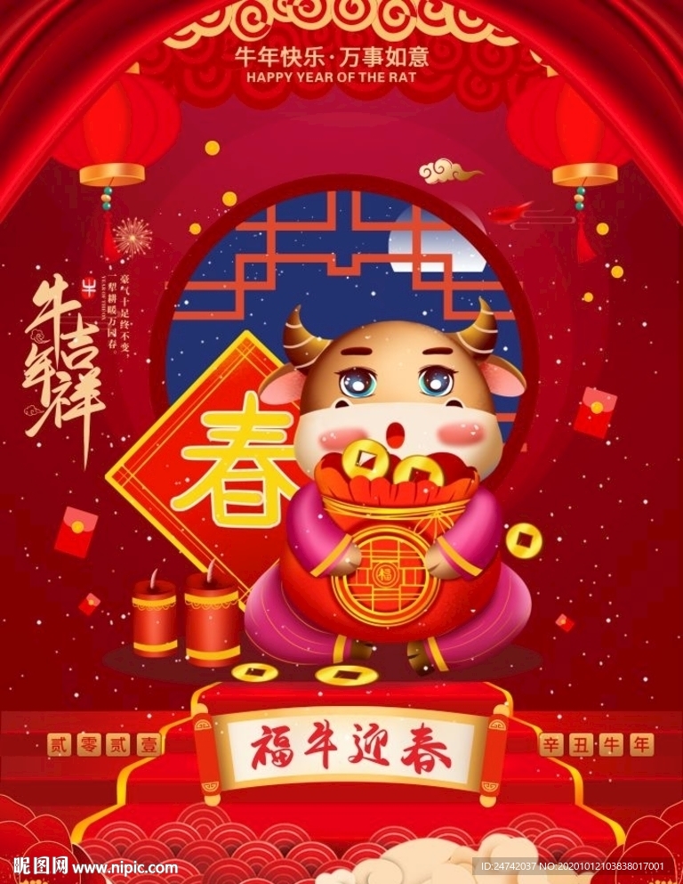 2021牛年海报