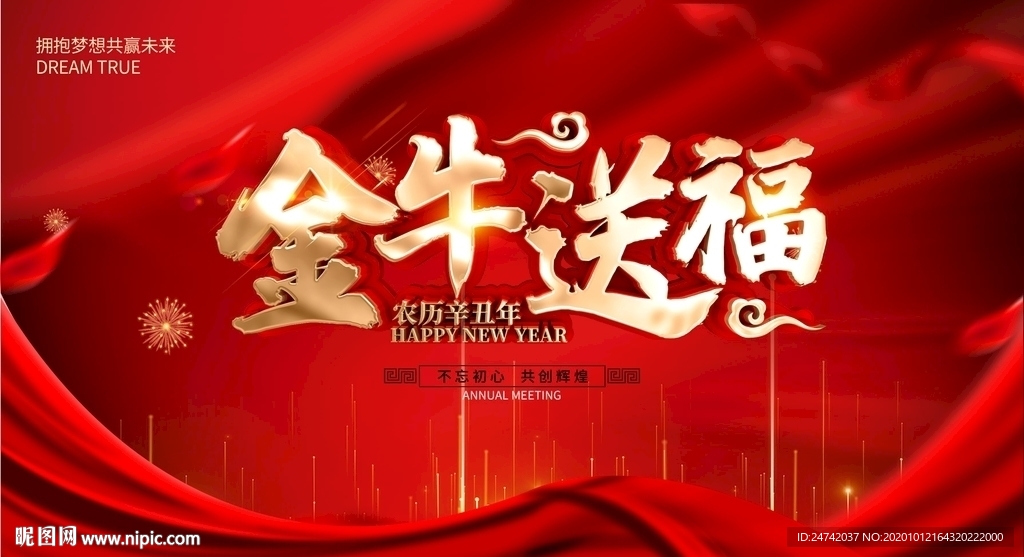 牛年海报