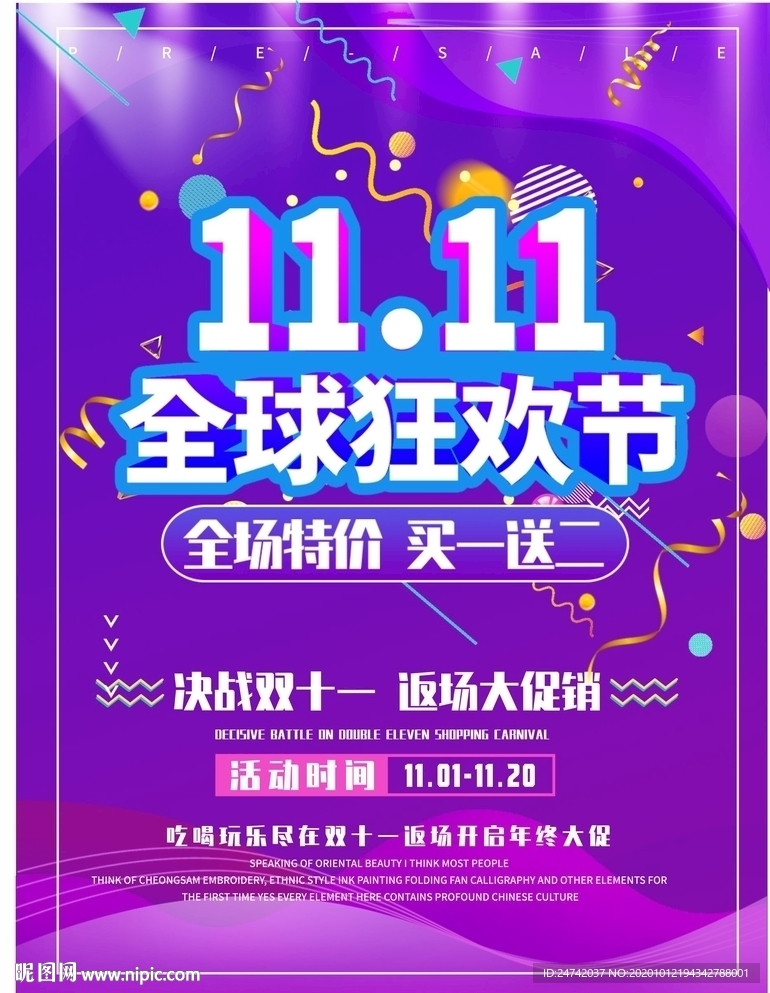 双十一 11.11