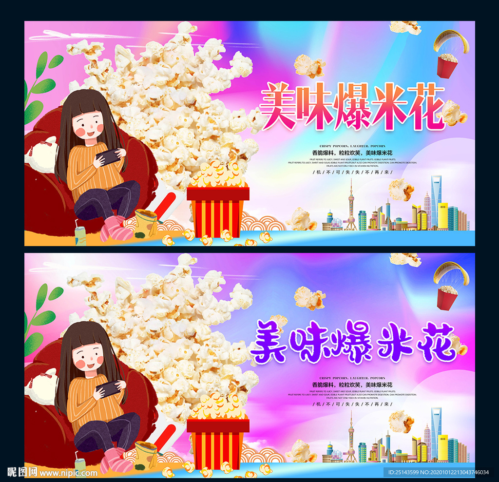 爆米花