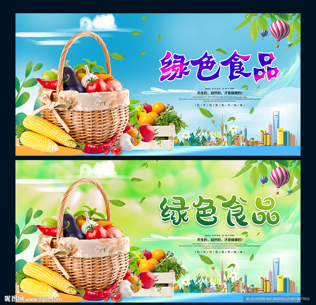 绿色食品