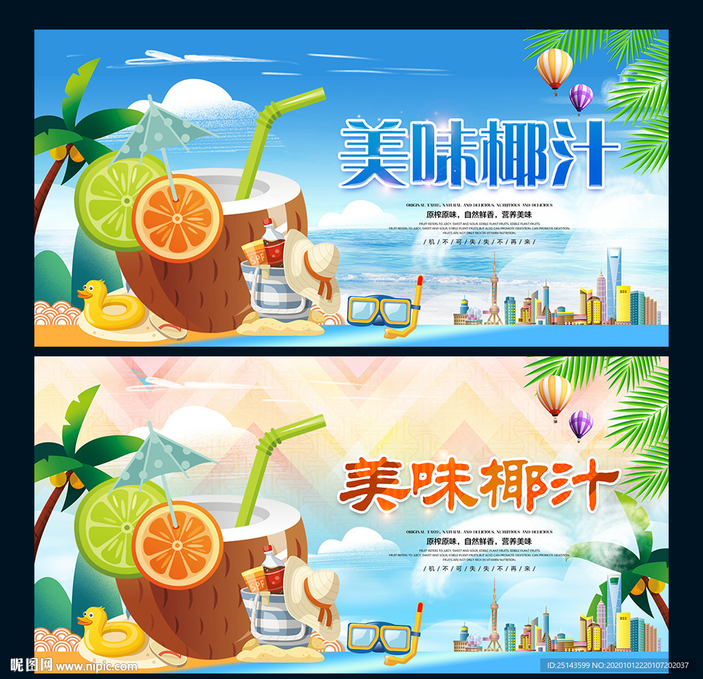 椰汁