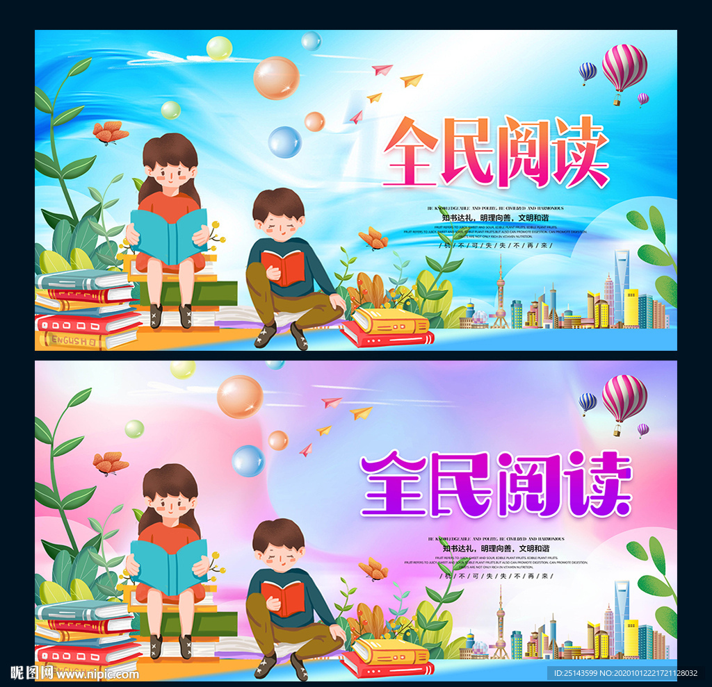 全民阅读