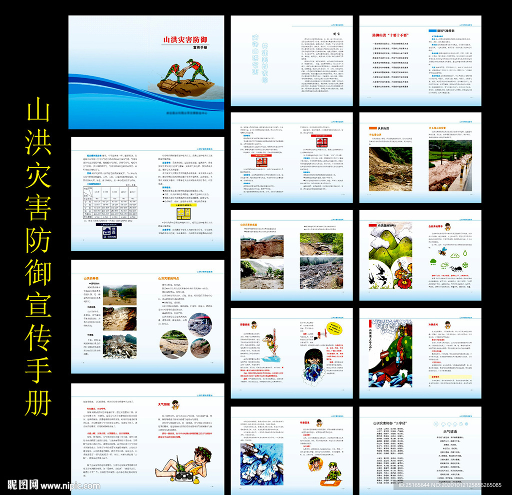 防洪宣传手册