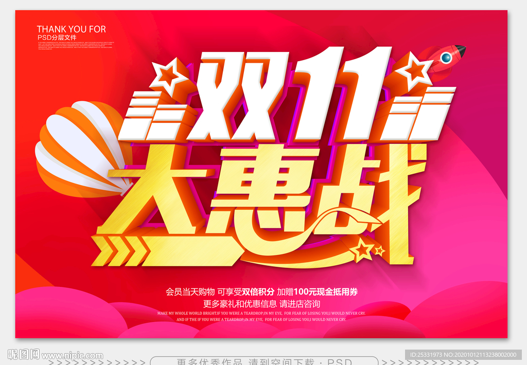双十一