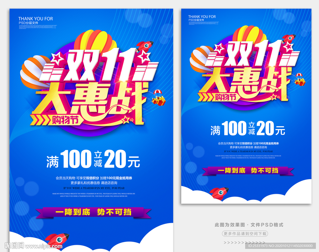 双十一大惠战
