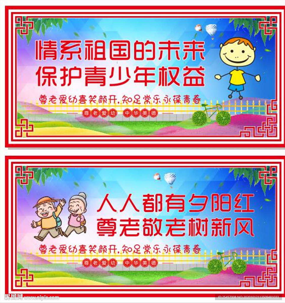 尊老爱幼