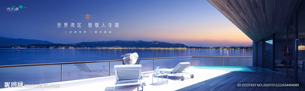 湖景豪宅 旅游地产