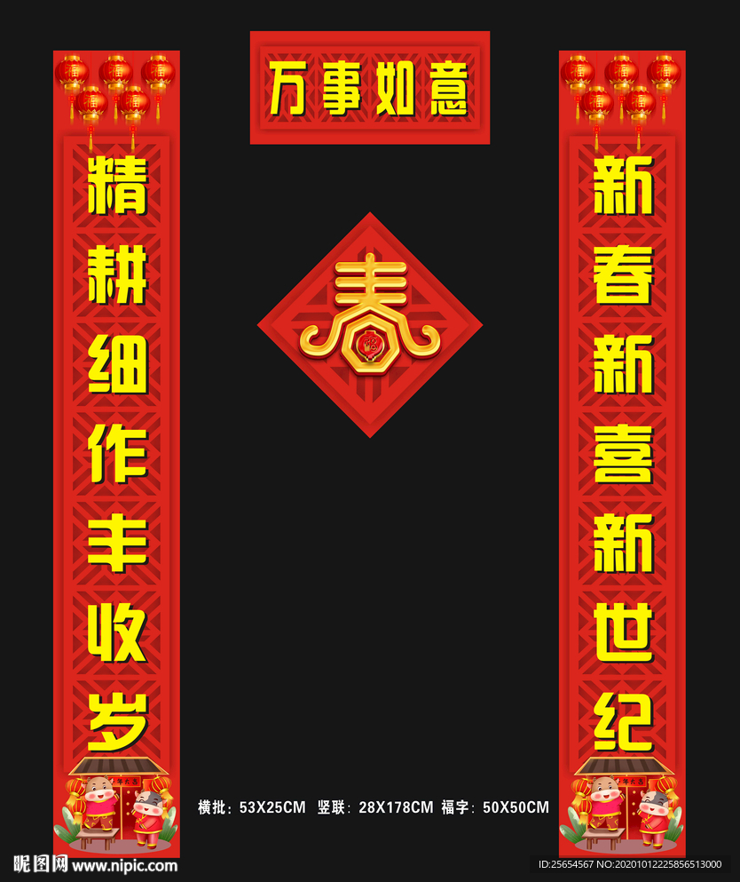 牛年春联对联
