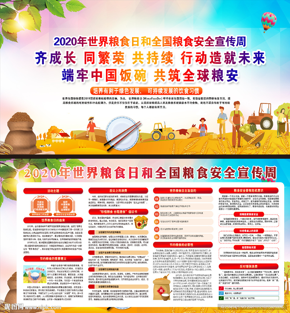 2020年全国粮食安全宣传周图