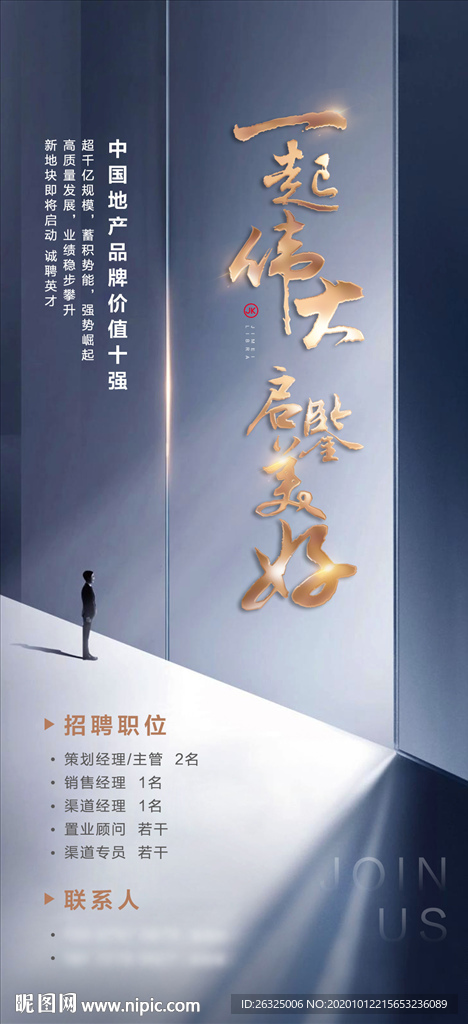 招聘海报