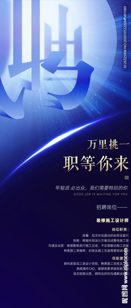招聘海报
