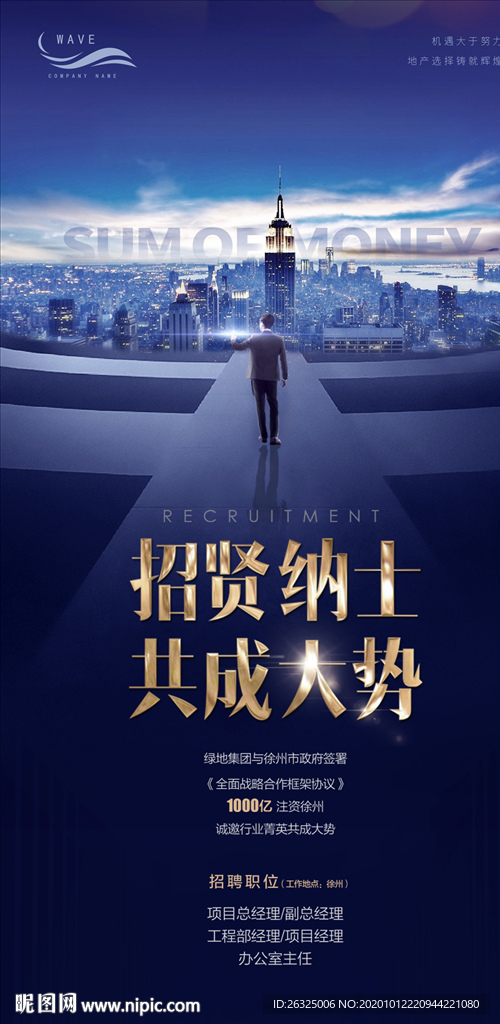招聘海报