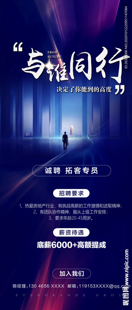 招聘海报