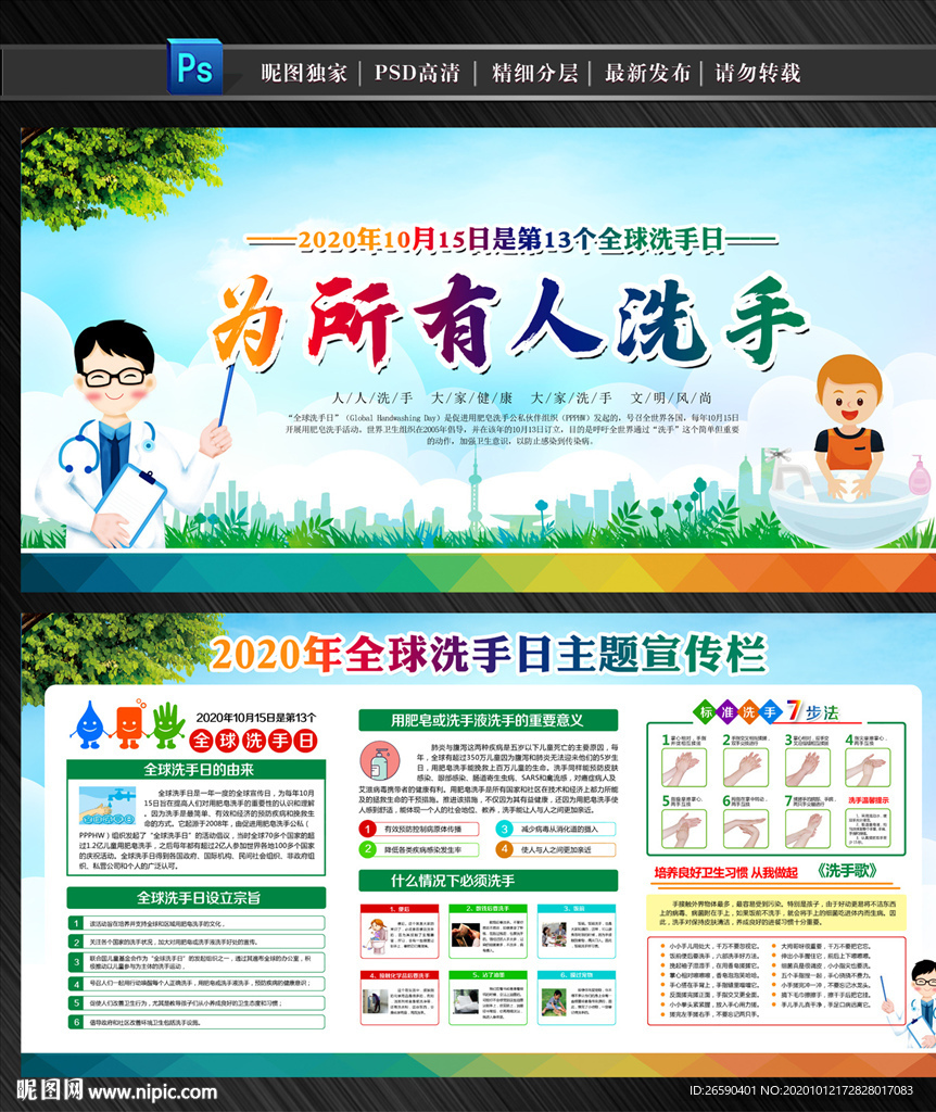 全球洗手日
