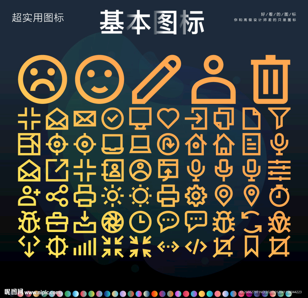 基本图标