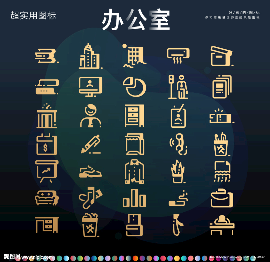 办公图标