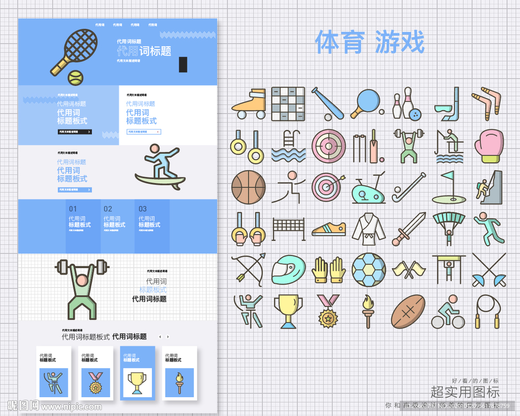 体育和游戏