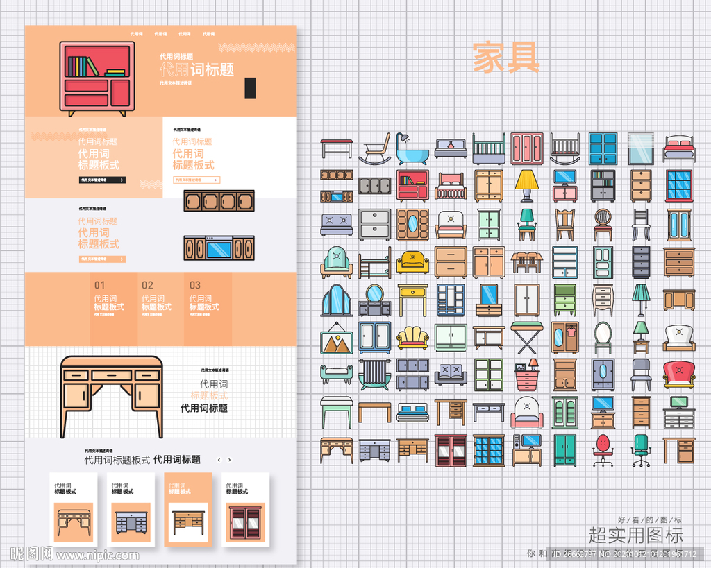 家具