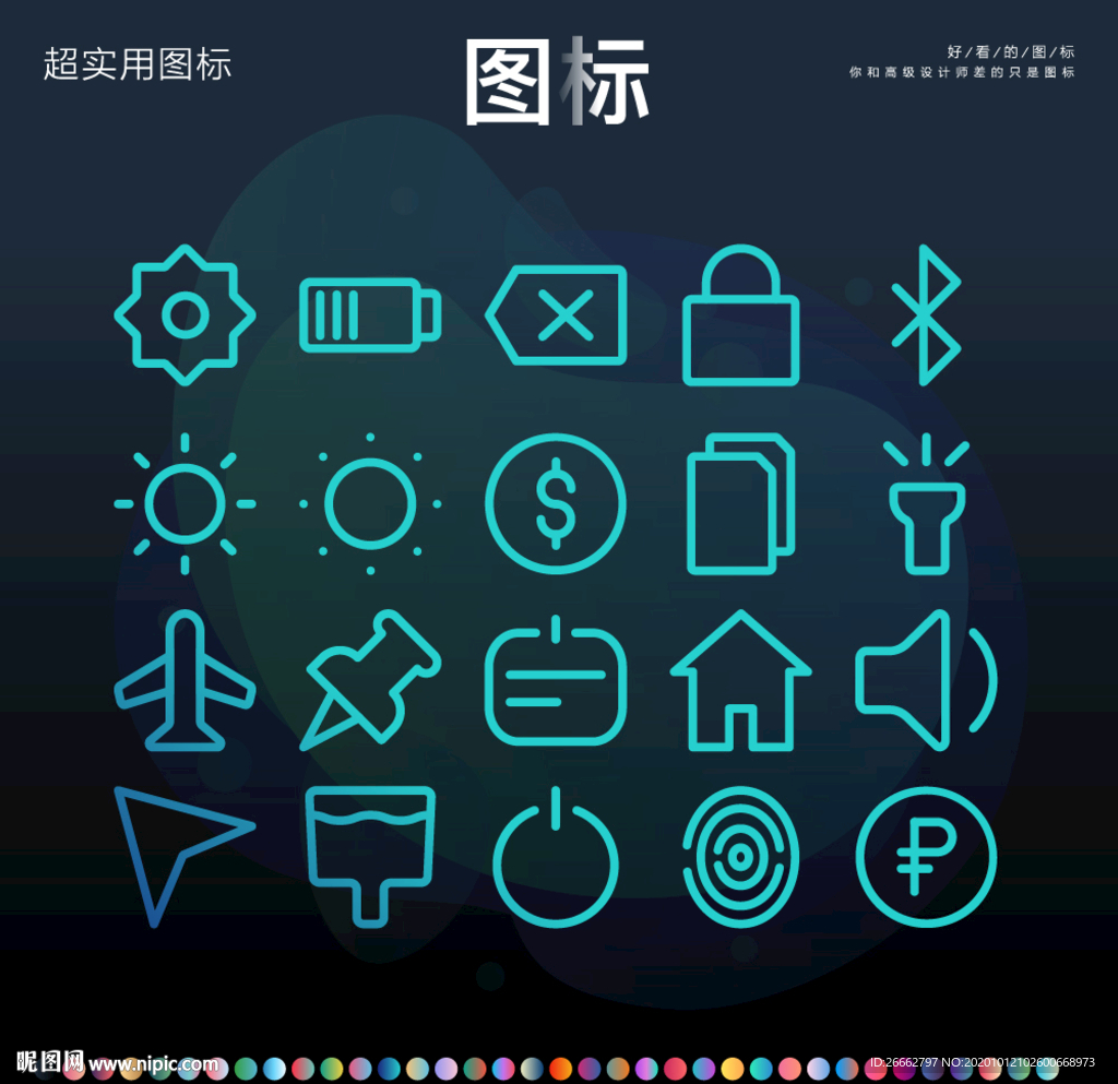 UI图标
