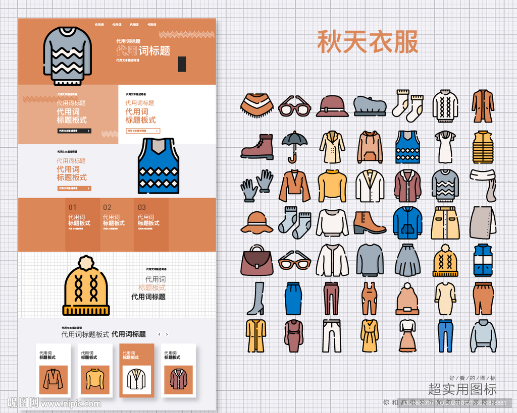 秋天的衣服