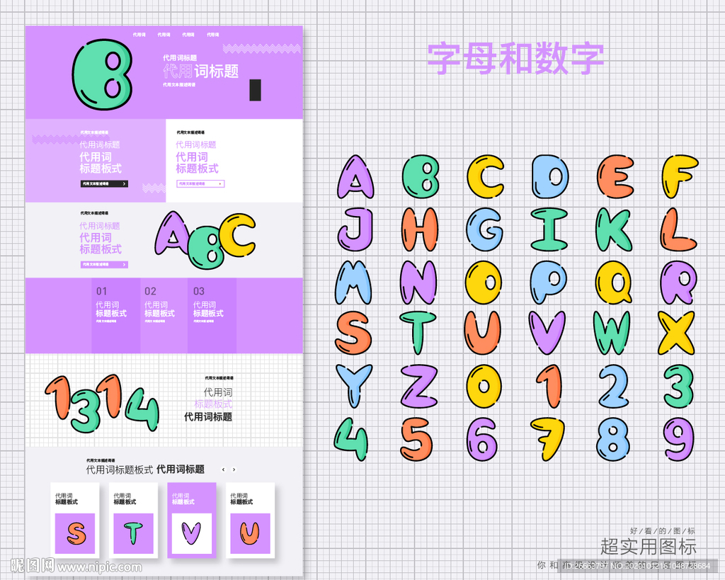 字母