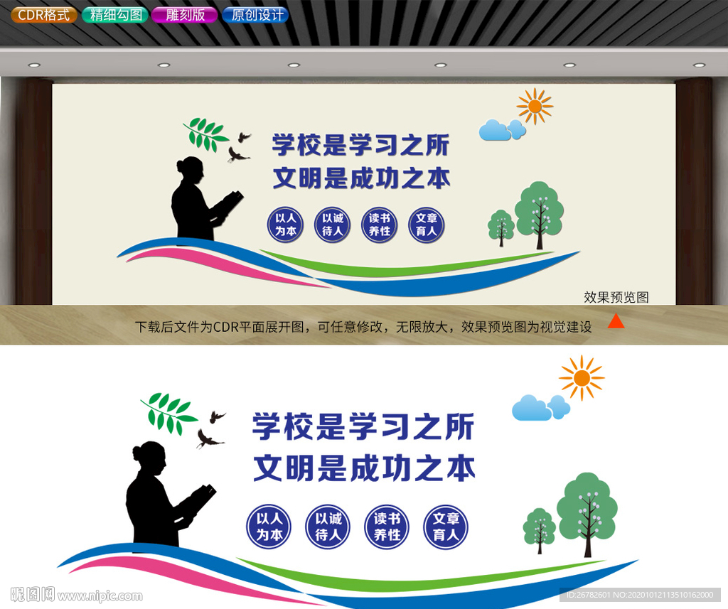 学校文化墙