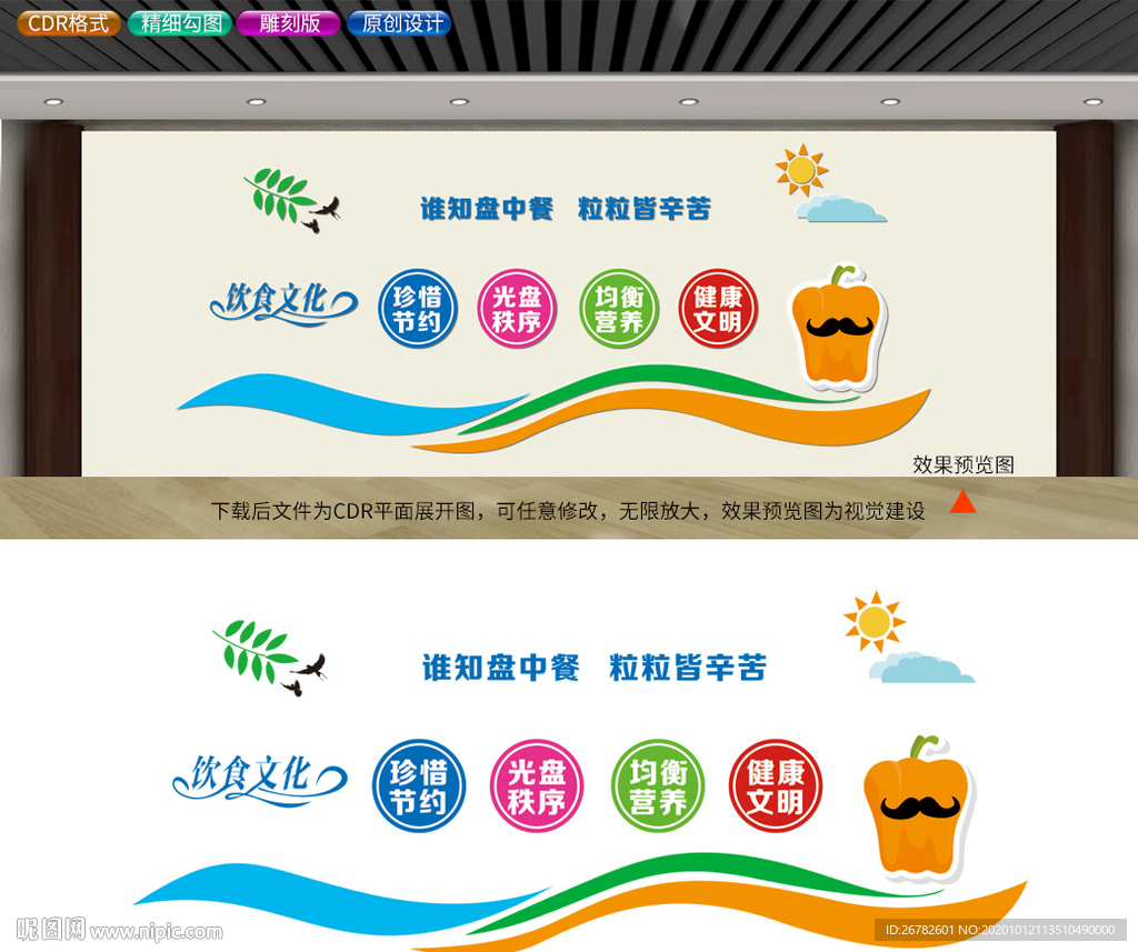 学校食堂文化