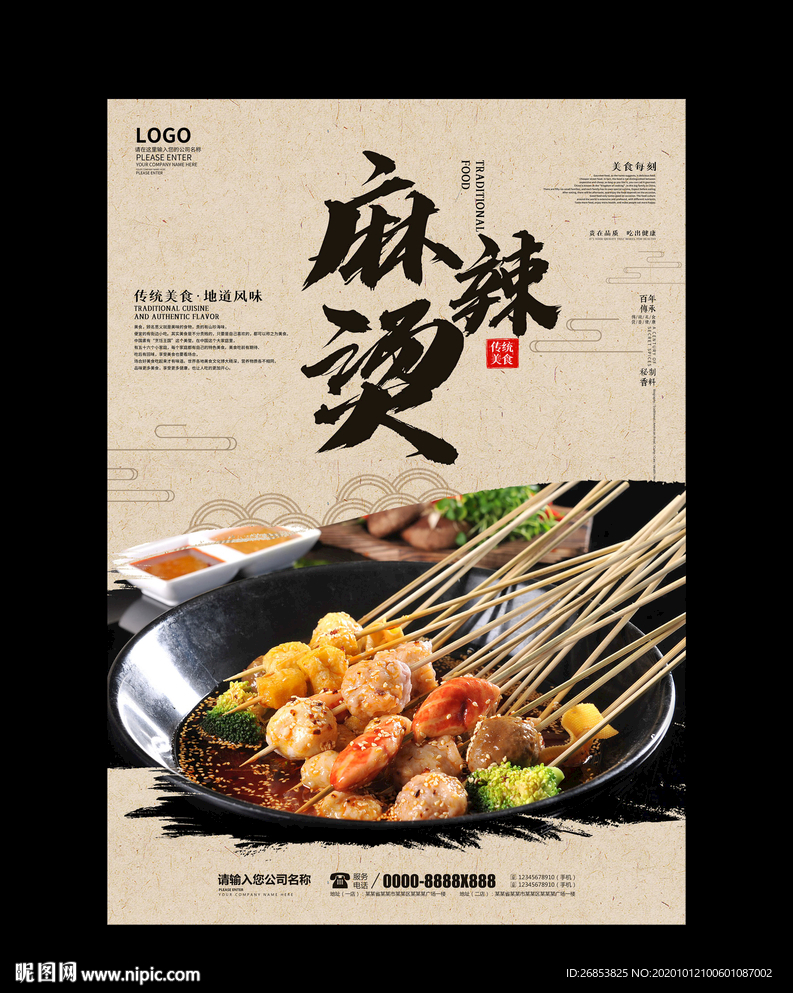 麻辣烫